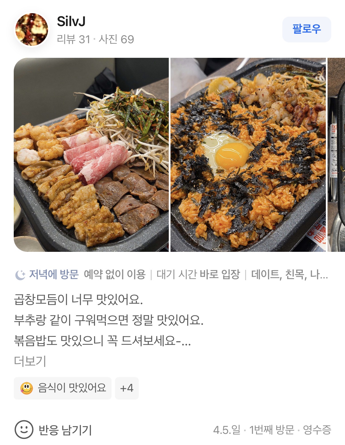 곱창고 인계점 리뷰