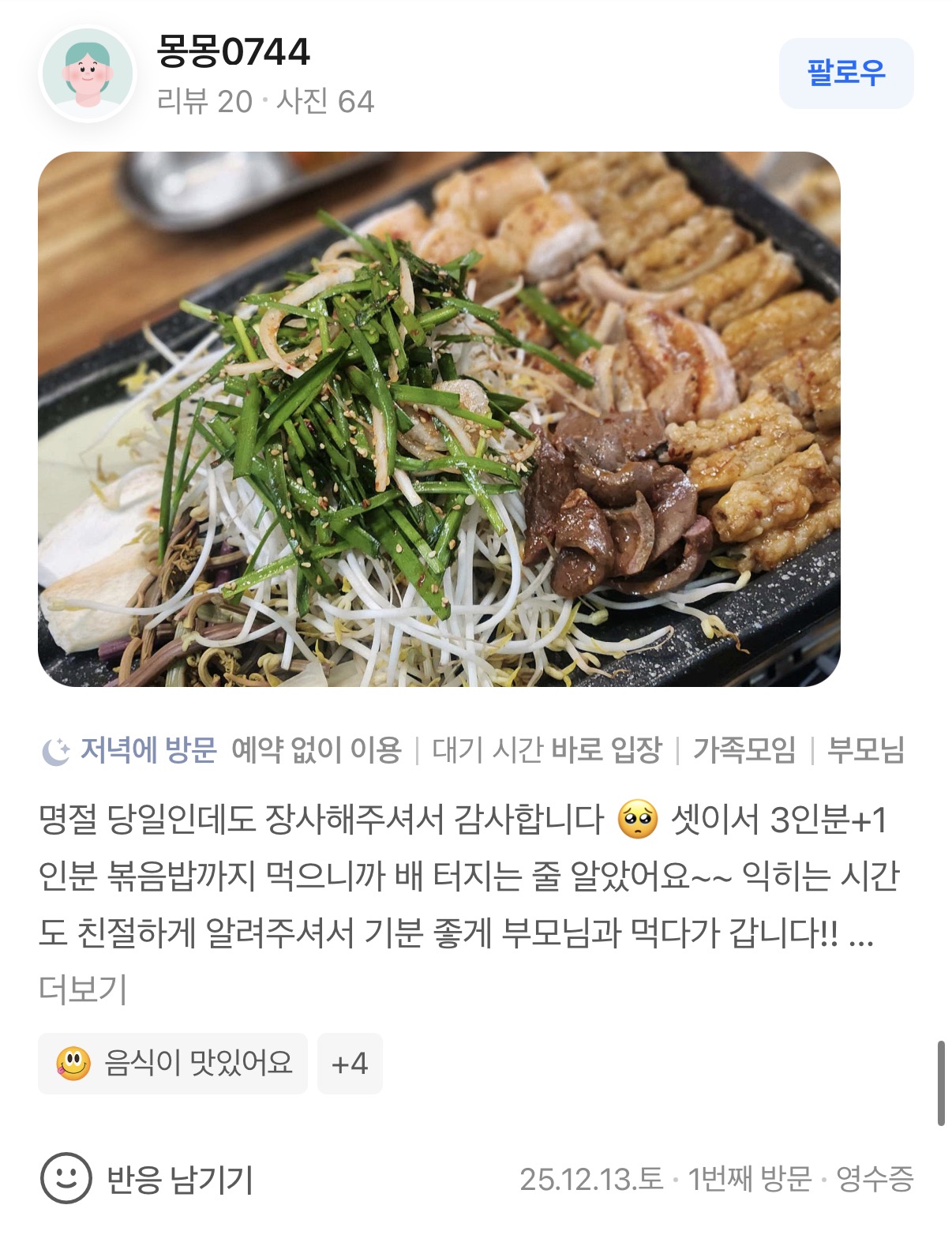 곱창고 하양점 리뷰